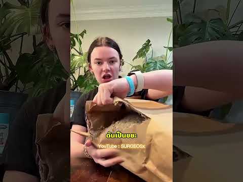 เธอสั่งกระเป๋าแต่ได้ขยะมาแทน!😱