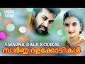 Swarna Dala Kodikal Manjukalavum Kazhinju 1998 K S Chithra Malayalam Movie Song