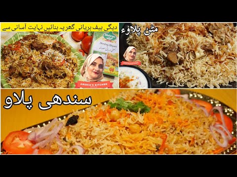 Best Rice Recipes I Biryani I Pulao I Dawat Recipes I Party Special