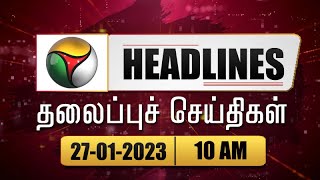 Puthiyathalaimurai Headlines | தலைப்புச் செய்திகள் | Tamil News | Morning Headlines | 27/01/2023