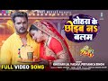 Tohra Ke Chhodab Na Balam Khesari Lal Yadav Madhu Sharma Shree 420 Movie Full Song SRK Music