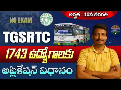 ✍️ TGSRTC Jobs Apply Online Process 2025 | How To Apply TSRTC Govt Jobs | TSRTC Notification 2025