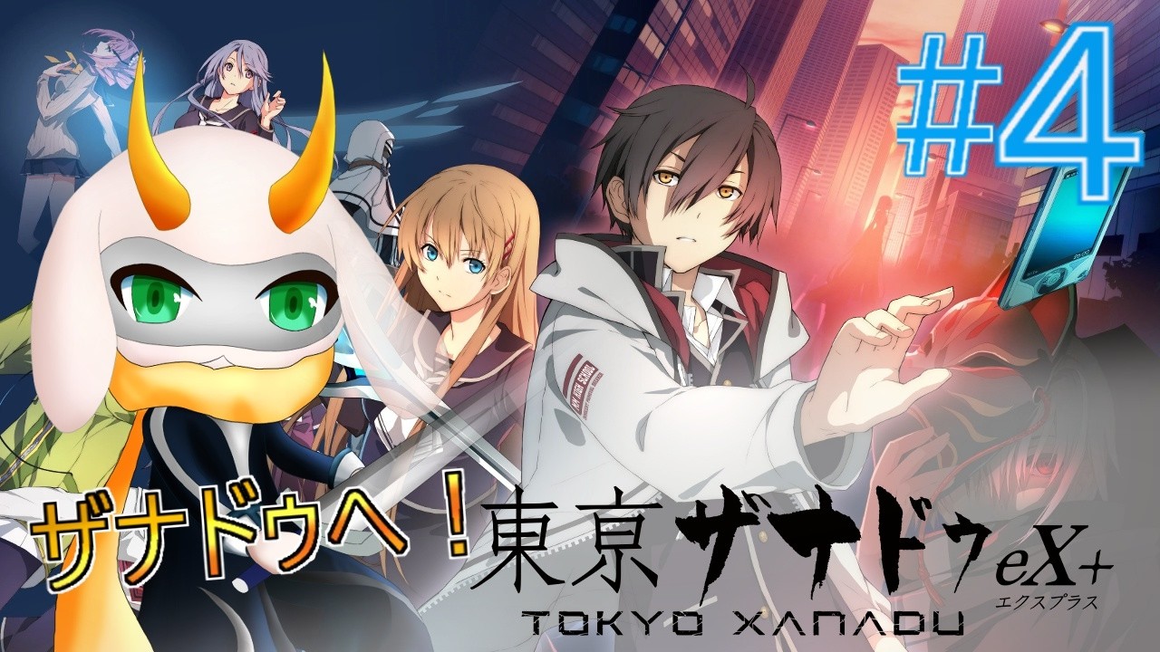 [ 東亰ザナドゥex＋]  お姉さんを助ける準備をしてモールにあるであろう異界へ！ part4　※ネタバレ注意 [東亰ザナドゥex＋I/Vtuber/ゲーム実況]