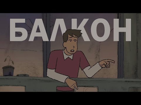 Балкон - Русский Дубляж | The Balcony - Rus Dub