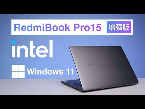RedmiBookPro15增强版表现如何？Windows11你升级了吗？你知道电脑里的AI人工智能有什么实际用途吗？【bonjour呼呼】