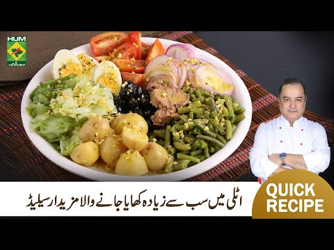 Nicoise Salad Recipe | Quick Easy Healthy Delicious Nicoise Salad Recipe | Chef Mehboob | MasalaTV