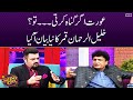 Khalil ur Rehman Qamar Talk About Women| Khalil ur Rehman Interview | Super Over with Ahmed Ali Butt