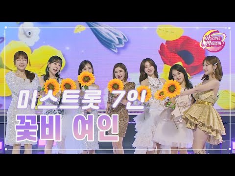 미스트롯 7인 - 꽃비 여인 화요일은 밤이 좋아 77화 230725 방송