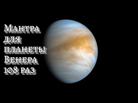мантра венере. мантра венере 108. мантра венере 108. мантра венеры в пятницу. мантра венере.
