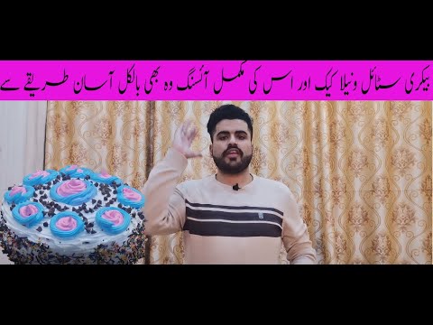 Bakery Style Vanilla Cake 🎂 By Kitchen with Jahanzaib