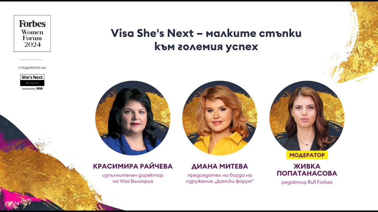 Visa She’s Next – малките стъпки към големия успех