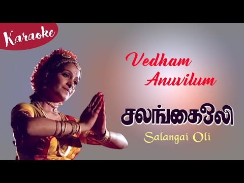 Vedham Anuvilum Karoke | Salangai oli
