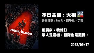 [實況] GodJJ/J群玩家 B4B趕進度