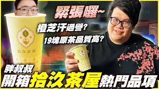 [問卦] 史丹利開箱19茶屋?