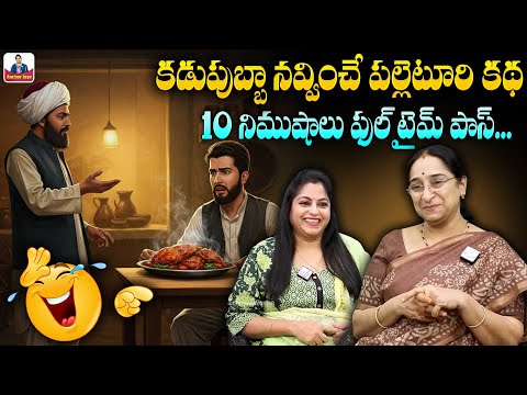 Ramaa Raavi - Super Comedy Story - Chandamama Kathalu || 2025 Funny Stories || SumanTV Anchor Jaya