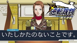 悪を裁くための、悪。【逆転裁判 蘇る逆転】#65