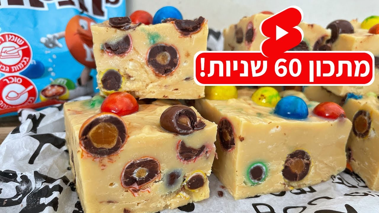 צפו בסרטון הוידאו של המתכון צפו בסרטון הוידאו של המתכון