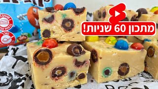 פודיק: חיתוכיות M&M קרמל מלוח + בלונדי קרמל מלוח מ-3 מרכיבים בלבד! קלי קלות - שחר חן - Foodik