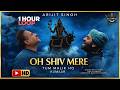 Oh Shiv Mere | Arijit Singh | Kumaar | Mandeep Panghal | New Devotional Hindi Song 2026| 1 HOUR LOOP