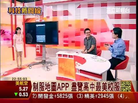 強蒐全台320校 "制服地圖"App有夠夯