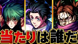 【モンスト】呪術廻戦コラボ3弾開催！当たりキャラランキングBEST3 #モンスト  #モンストニュース