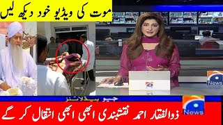 Download lagu Peer zulfiqar ahmad naqshbandi death|zulfiqar ahmad naqshbandi passed away|zulfiqar ahmad naqshbandi mp3 Download lagu Peer zulfiqar ahmad naqshbandi death|zulfiqar ahmad naqshbandi passed away|zulfiqar ahmad naqshbandi mp3