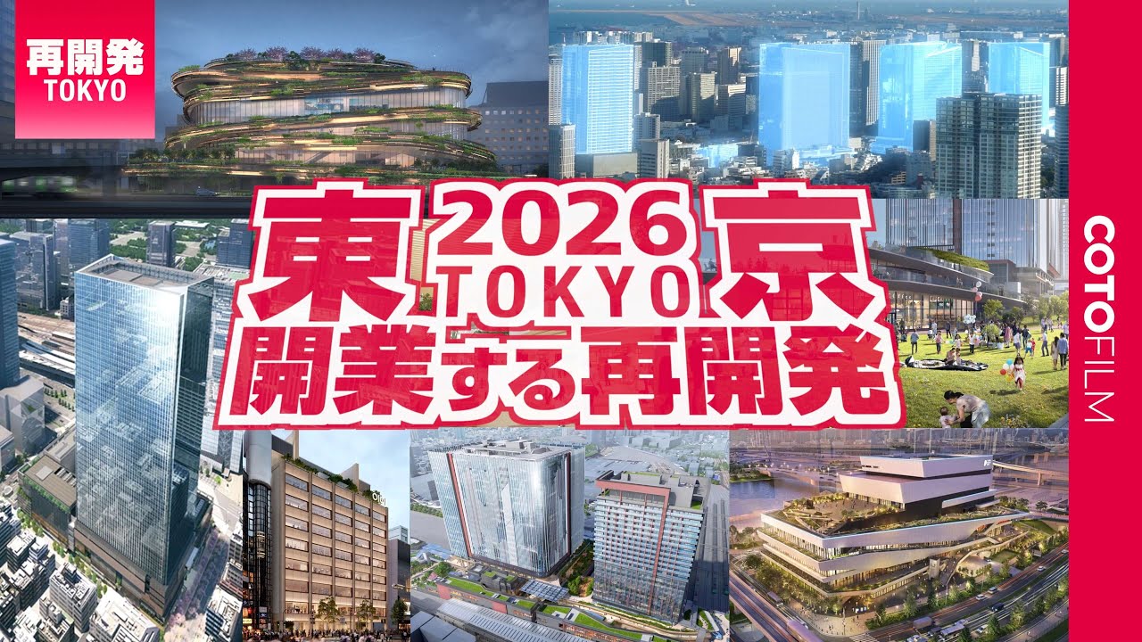 【2026年】東京で開業する新施設5選！