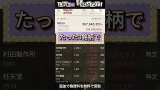 #日本株#株式投資#投資初心者#資産運用#日本市場#株の勉強#株式入門#投資生活