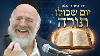 יום שכולו תורה !! הרב רוזנבלום בשיעור מיוחד על הפרשה (אחרי מות קדושים)