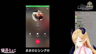 Yuzuki Choco gets a call on stream