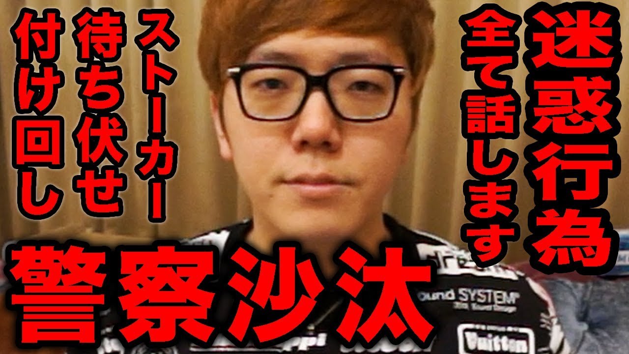 【警察沙汰】今まで受けた迷惑行為について全て話します【暴露】