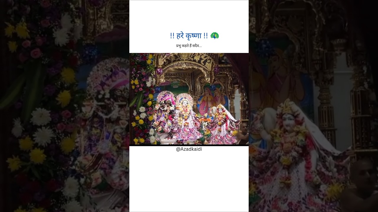 Prabhu kehte hain sadaiv... 💯🦚✨🙂 #shorts #viralvideo #trending #krishna #azadkaidi