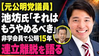 元公明党議員・池坊保子が語る「政治家の覚悟」とは？