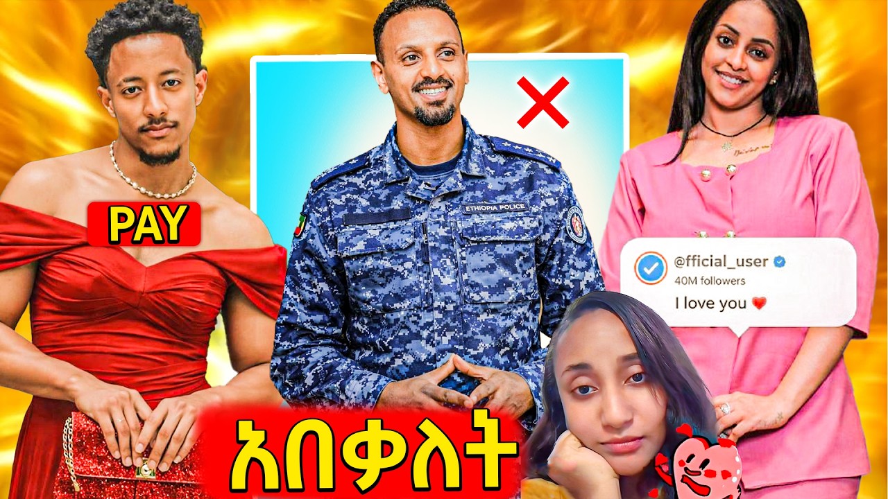 🛑ቁጣ ያስነሳው የአዶናይ ሾው በአሜሪካ, ታዋቂ ዩትዩበሮችን መክሰስ የጀመሩት አርቲስ
