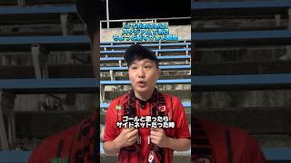 【Jサポあるある】恥ずかしい瞬間3選　#Jリーグ#サッカー #北海道コンサドーレ札幌 #jリーグ好きな人と繋がりたい #ワールドカップ
