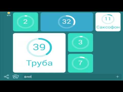 игра 94 духовные инструменты 5 уровень