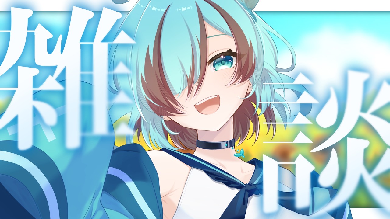 【#雑談】夏にやりたいこと｜最近出した歌ってみたの裏話も！【#個人Vtuber】