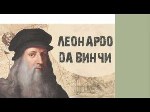 Леона́рдо ди сер Пье́ро да Ви́нчи