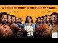 New Movie AATTAM Award Winning Movie Malayalam