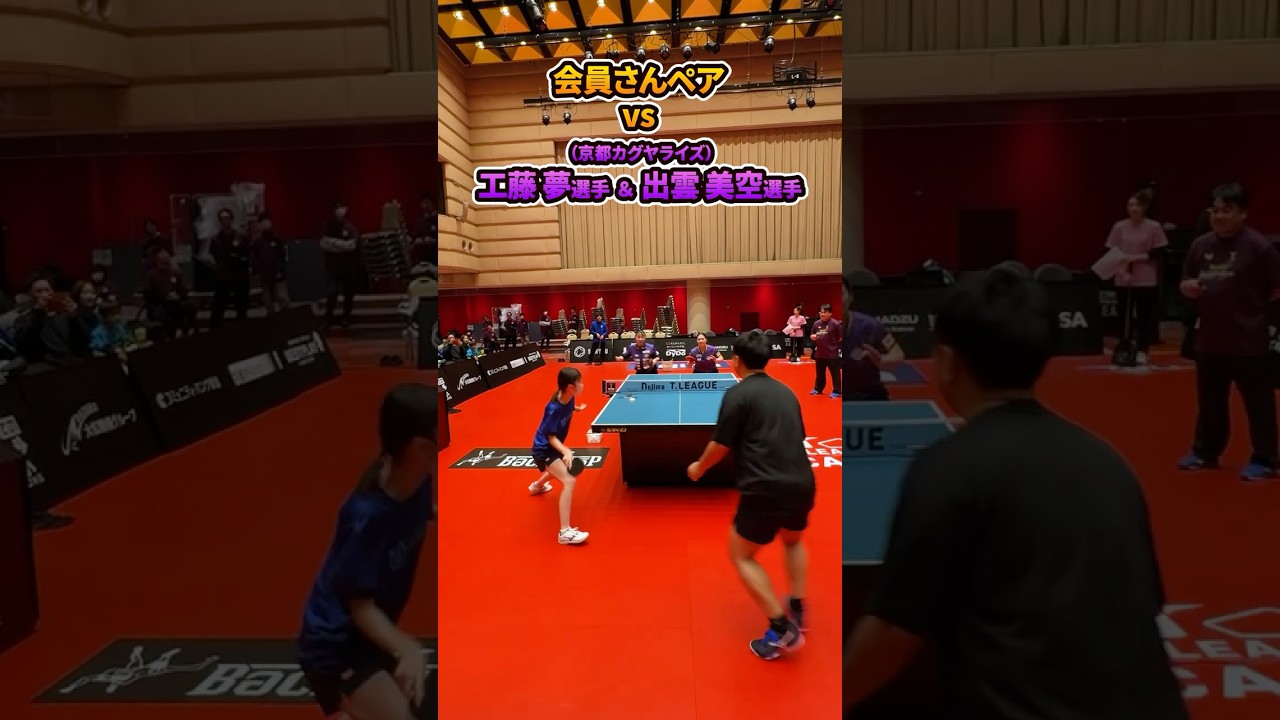 プロ相手に3球目攻撃を決める会員さんペア 京都カグヤライズ 工藤夢＆出雲美空