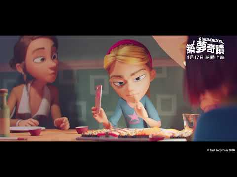 奇幻暖心動畫《築夢奇蹟》預告搶先看！  (Dreambuilders)