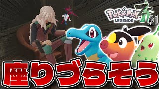 【神作】待望の新作!! 新たなカロス治安悪くない? #1【Pokémon LEGENDS Z-A】