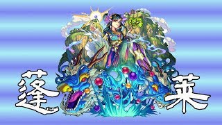 【モンスト　ゆっくり実況】一年半の時を経て蓬莱ワイガヤマルチ！