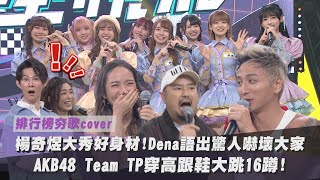 Re: [閒聊] AKB48 Team TP實體公演