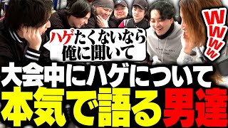 死因ハゲ - SHAKA ONE中にハゲについて真剣に語り合う配信者たち