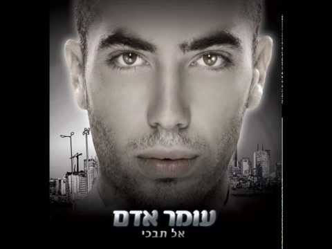 Video thumbnail for Al Tivki - אל תבכי
