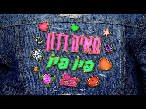פיו פיו