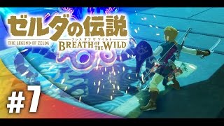 #7【実況】FPS実況者がプレイするゼルダの伝説ブレス オブ ザ ワイルド！【ハセシン】
