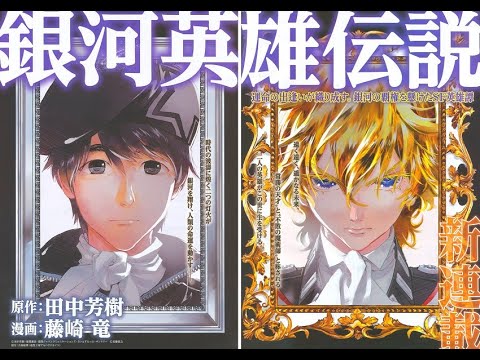 [MAD/OP] Binary Star - Legend of the Galactic Heroes : Die Neue These