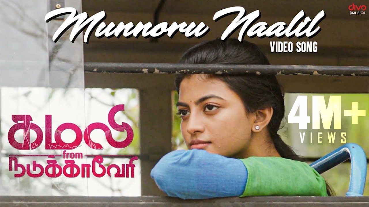 Munnoru Naalil Song Lyrics | Kamali From Nadukkaveri 2020